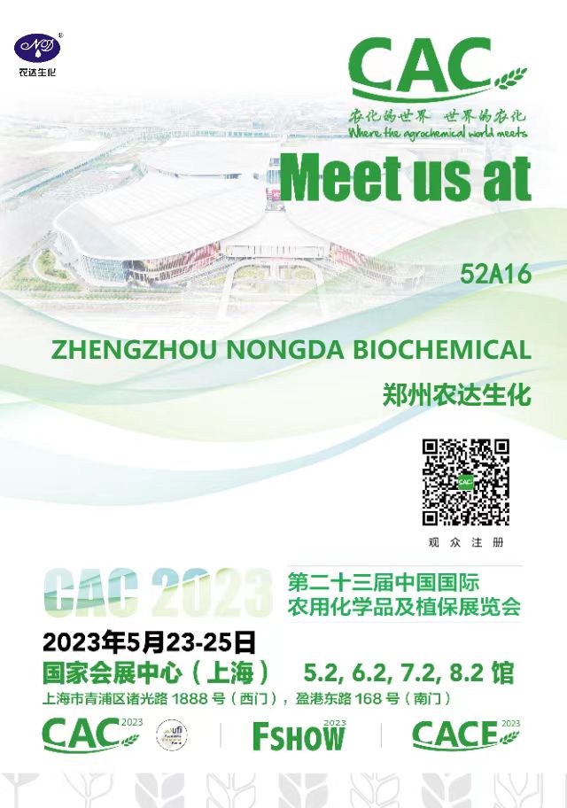 农达生化邀您出席第23届中国国际农用化学品及植保展览会(图1)